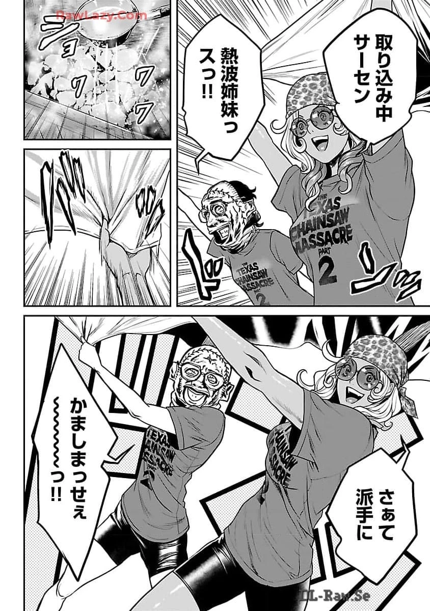 ワルハメ～マル秘潜入捜査官アガサ～ 第10話 - 4