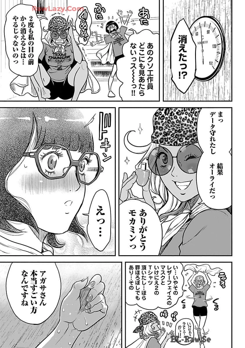 ワルハメ～マル秘潜入捜査官アガサ～ 第10話 - 13