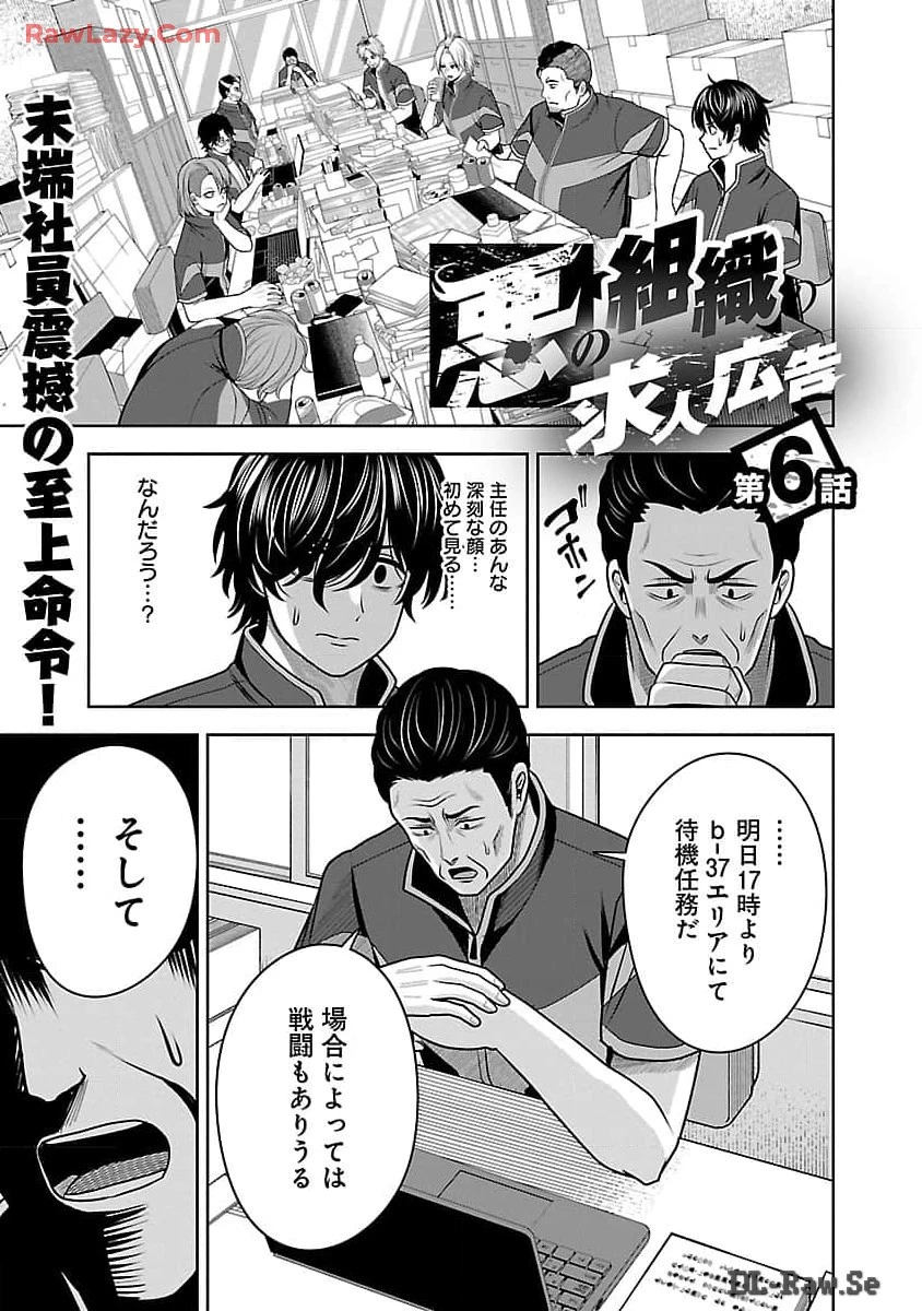 悪の組織の求人広告 第6話 - 3