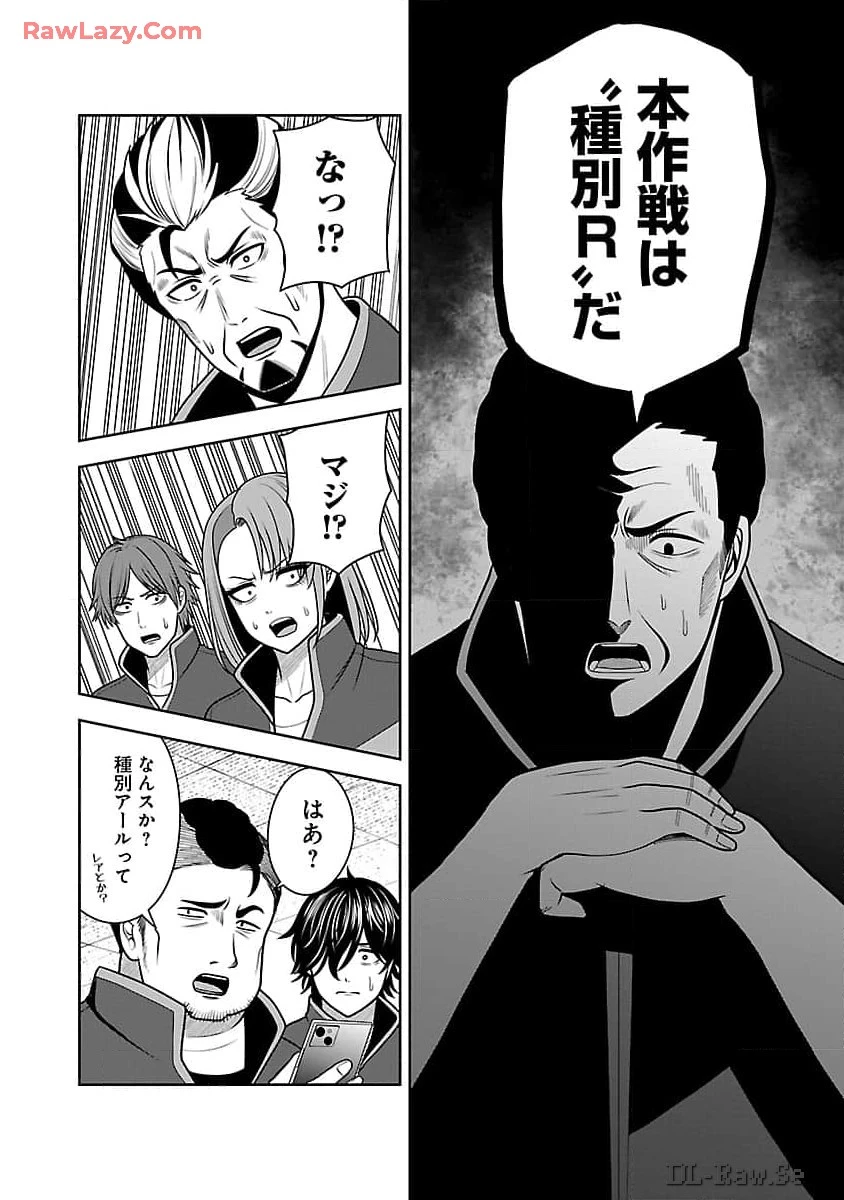 悪の組織の求人広告 第6話 - 4