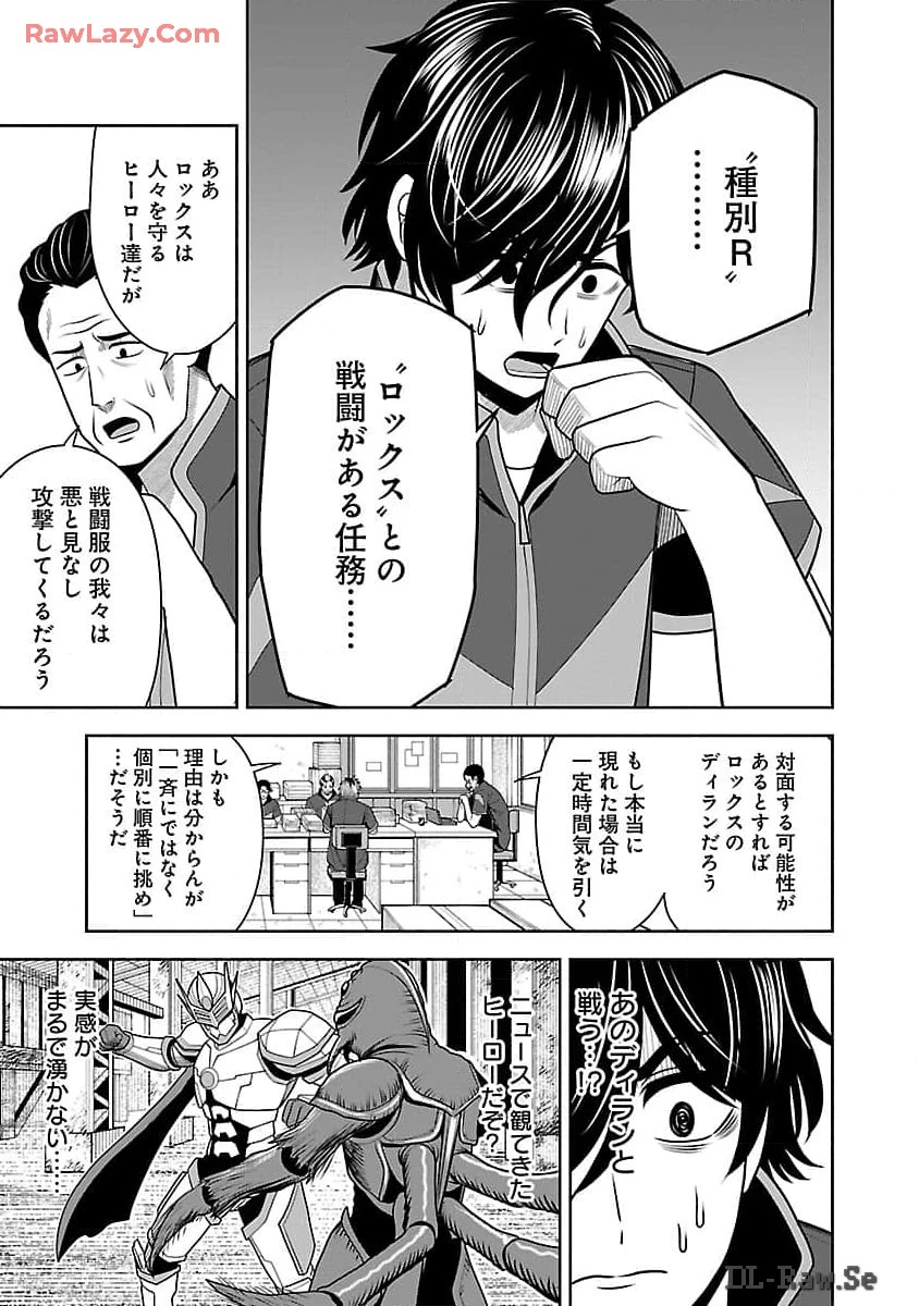 悪の組織の求人広告 第6話 - 5