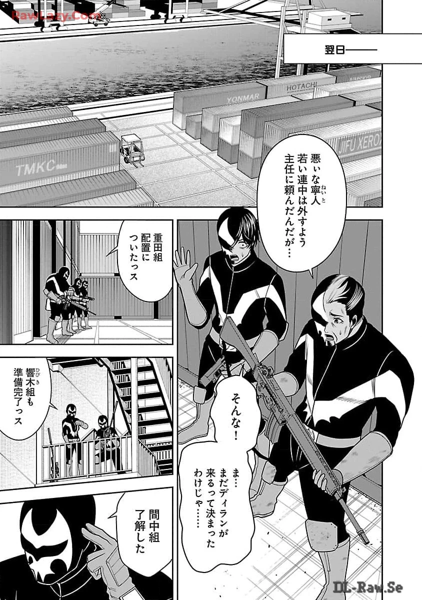 悪の組織の求人広告 第6話 - 9
