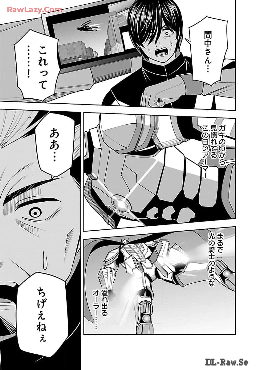 悪の組織の求人広告 第6話 - 11