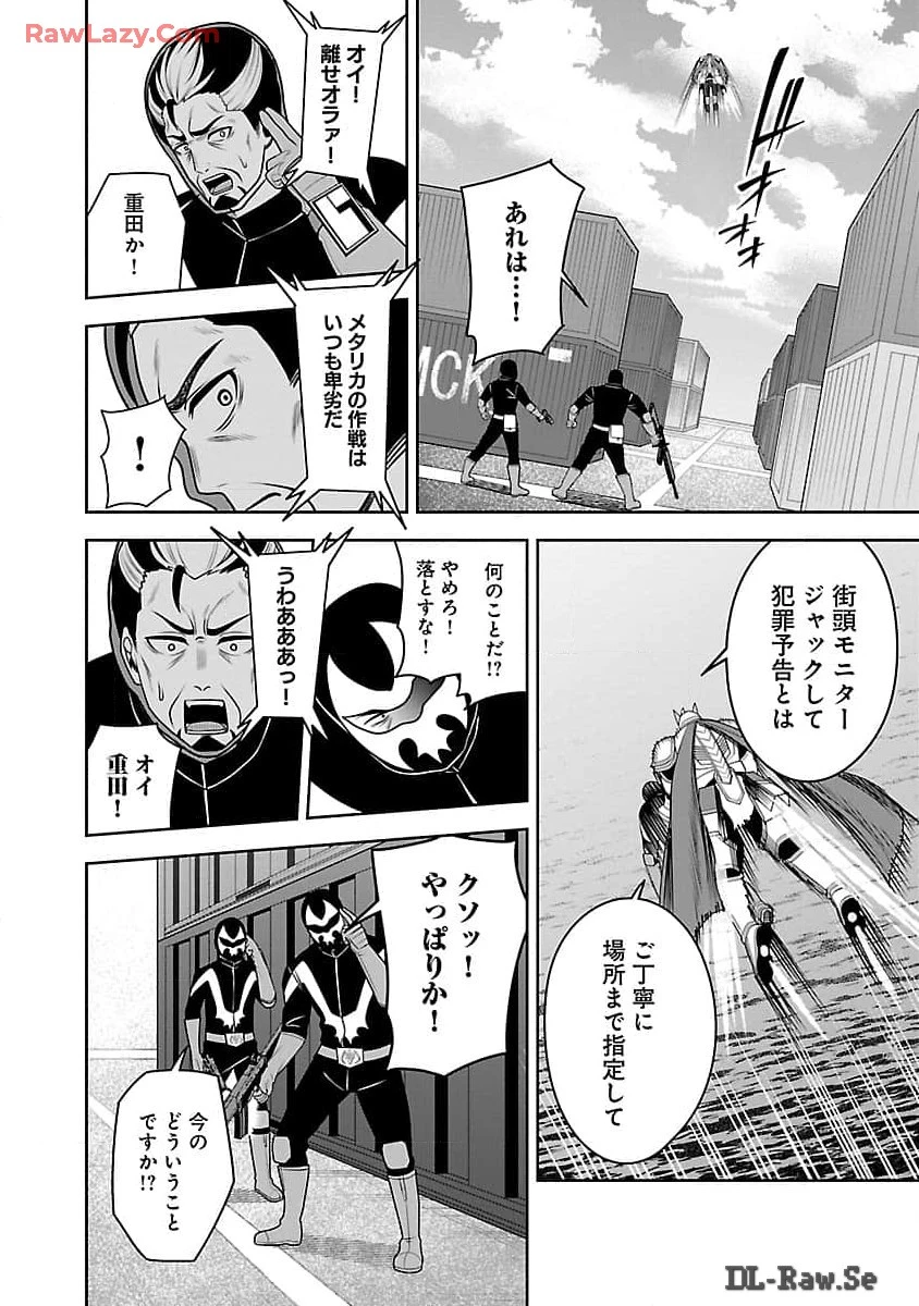 悪の組織の求人広告 第6話 - 18