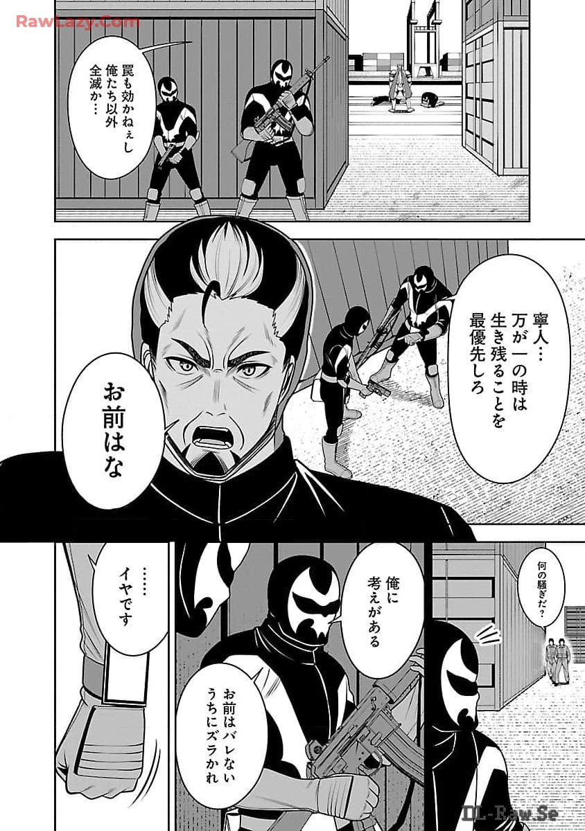 悪の組織の求人広告 第6話 - 24