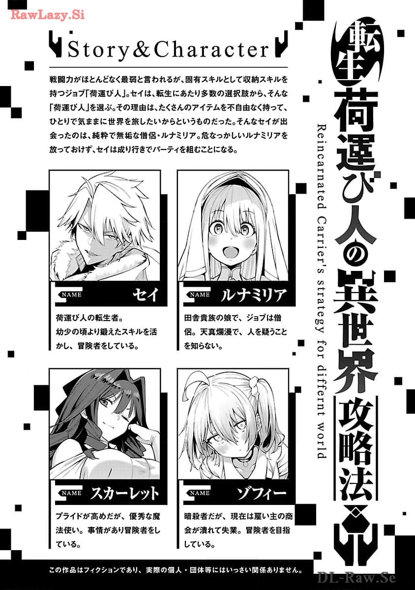 転生荷運び人の異世界攻略法 第10話 - 2