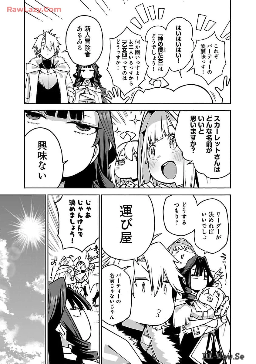 転生荷運び人の異世界攻略法 第11話 - 17