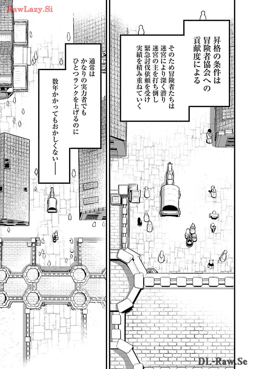 転生荷運び人の異世界攻略法 第10話 - 23