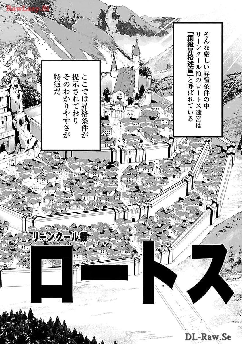 転生荷運び人の異世界攻略法 第10話 - 24