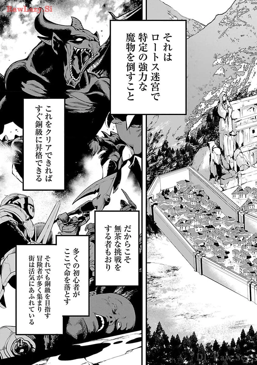 転生荷運び人の異世界攻略法 第10話 - 25