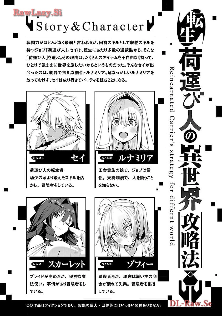 転生荷運び人の異世界攻略法 第9話 - 2