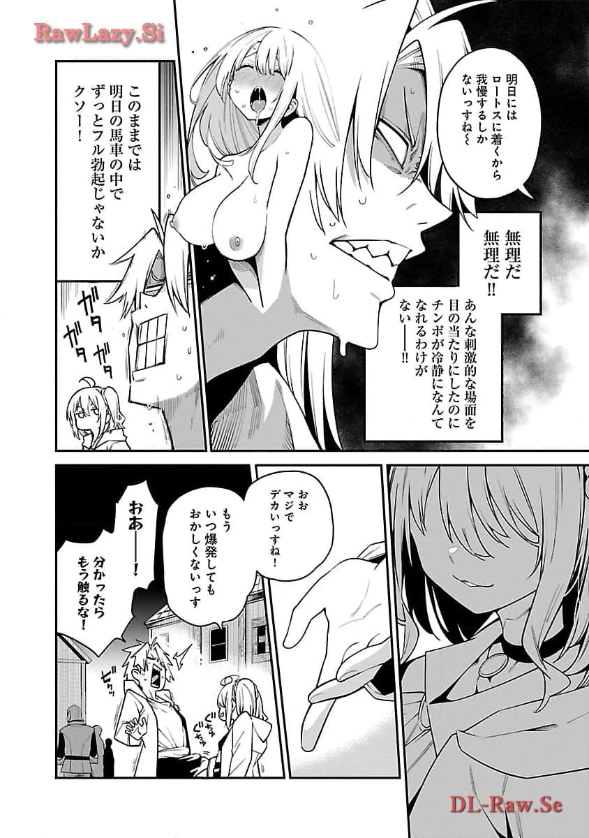 転生荷運び人の異世界攻略法 第9話 - 4