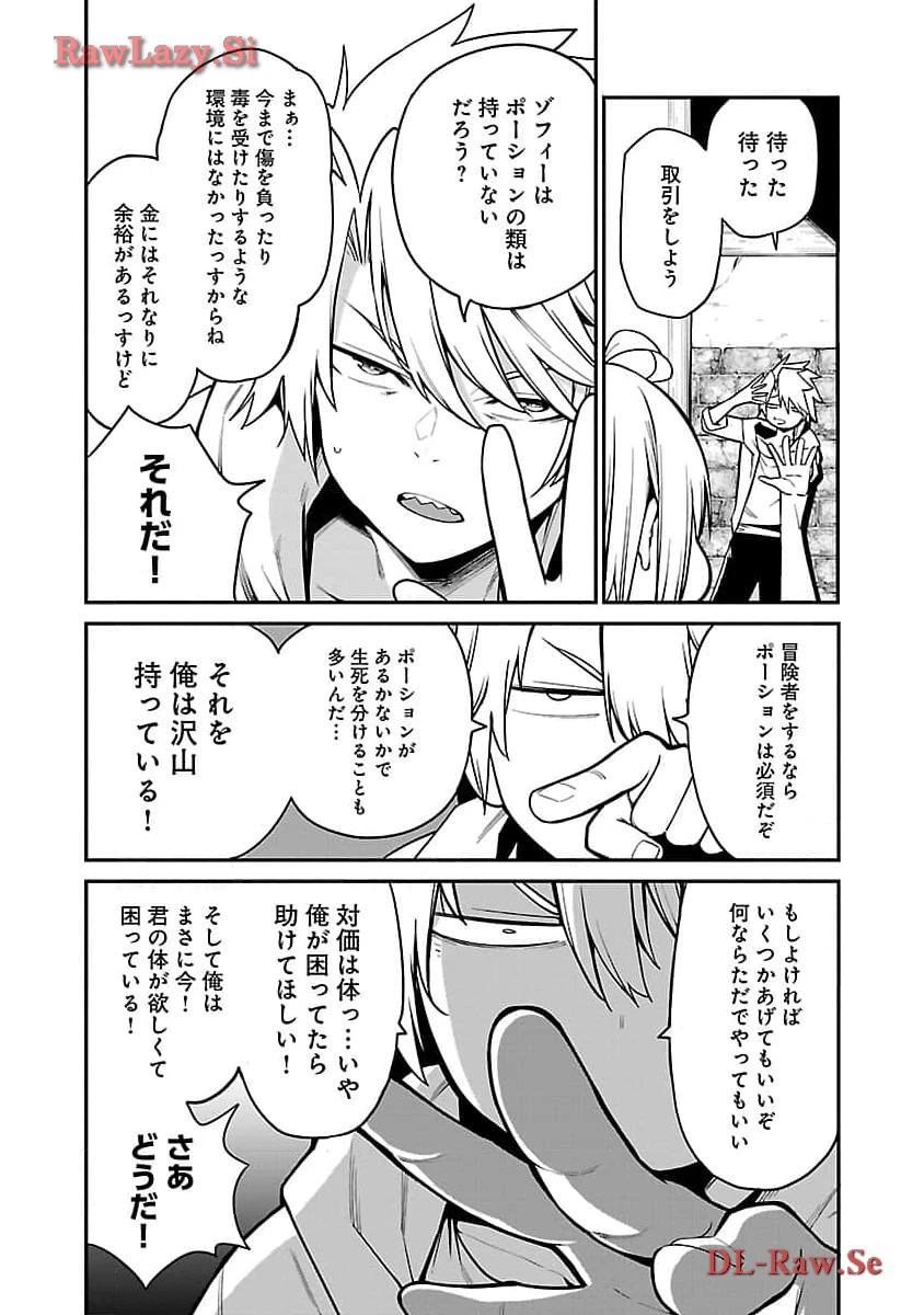 転生荷運び人の異世界攻略法 第9話 - 12