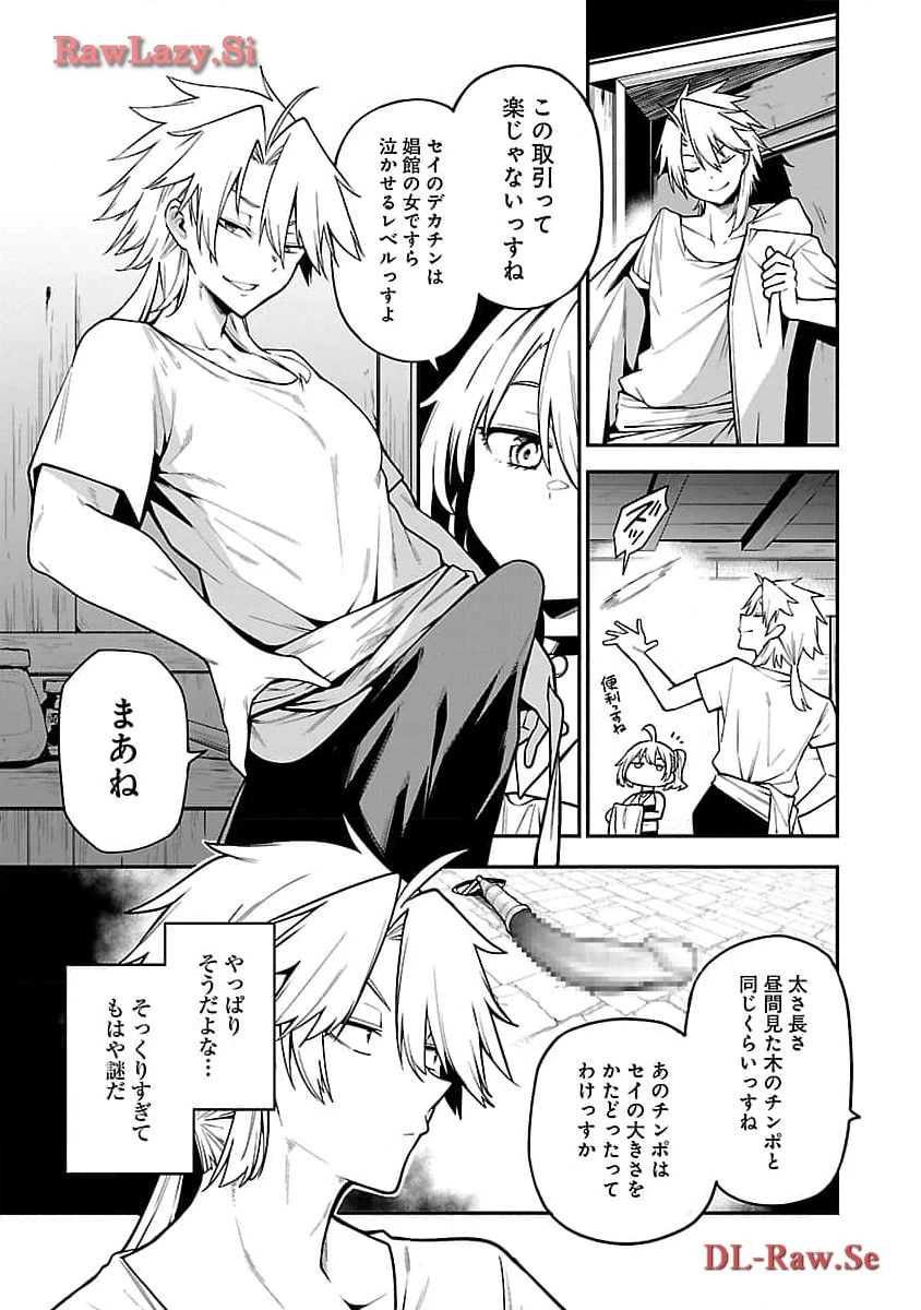 転生荷運び人の異世界攻略法 第9話 - 15