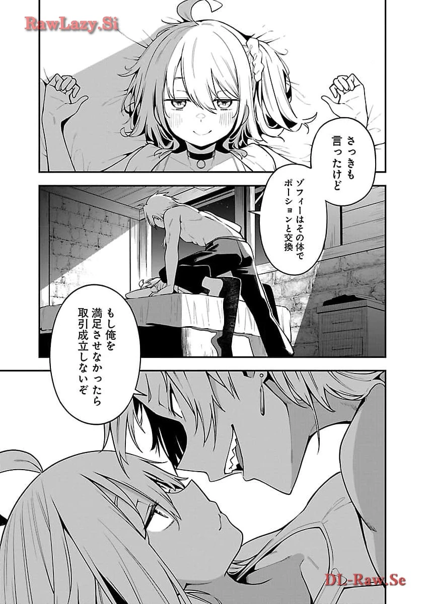 転生荷運び人の異世界攻略法 第9話 - 19