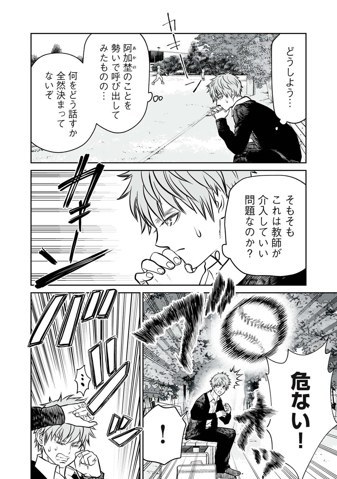 あくまでクジャクの話です。 第14話 - 2