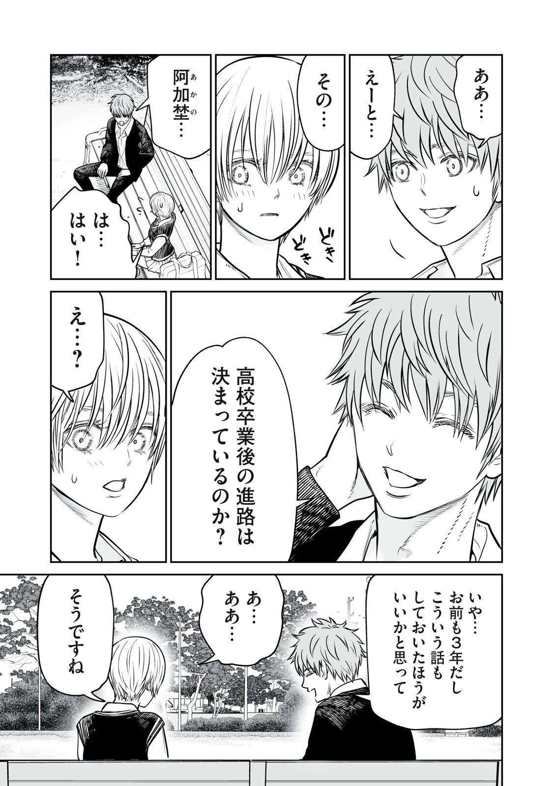 あくまでクジャクの話です。 第14話 - 5