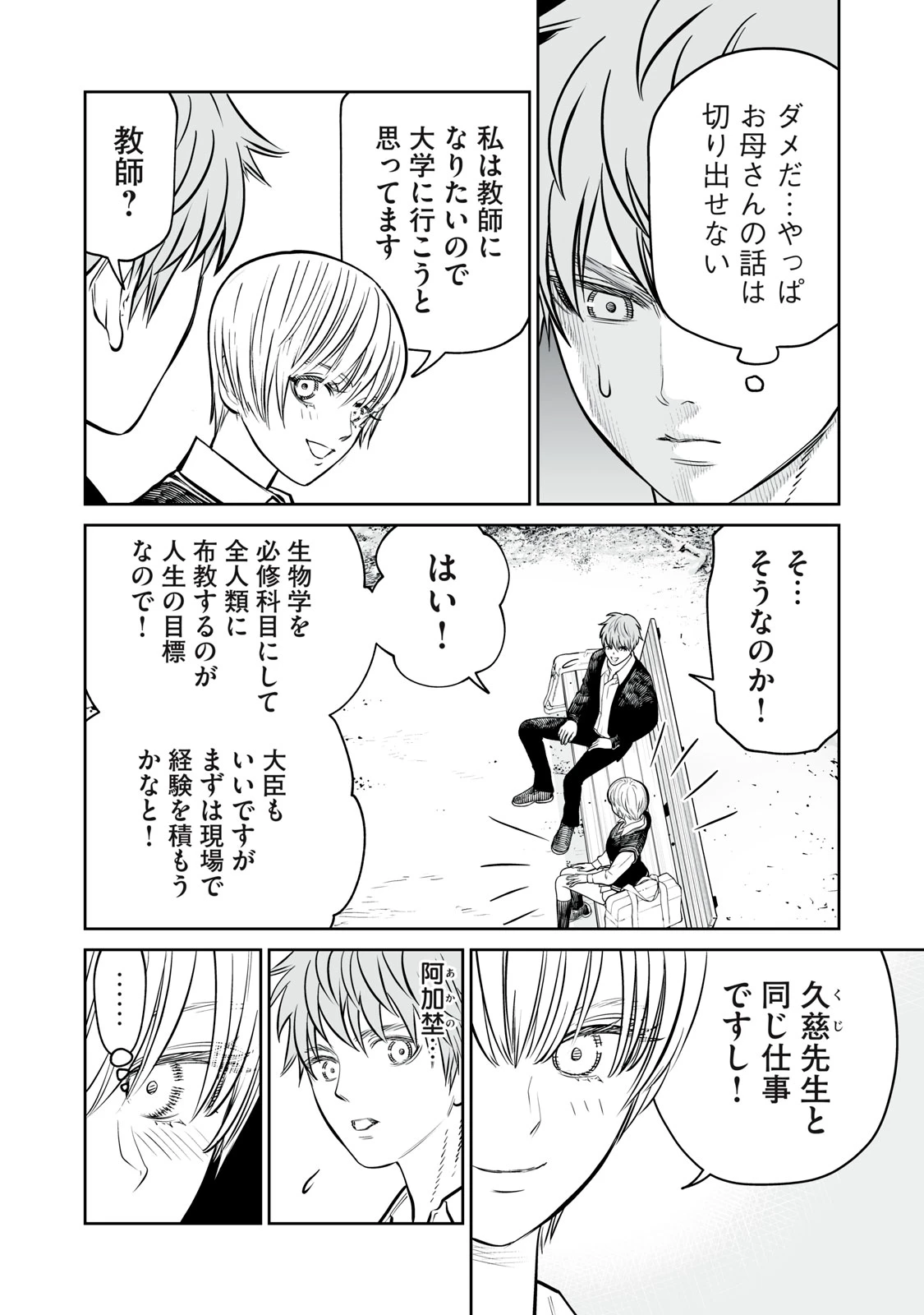 あくまでクジャクの話です。 第14話 - 6