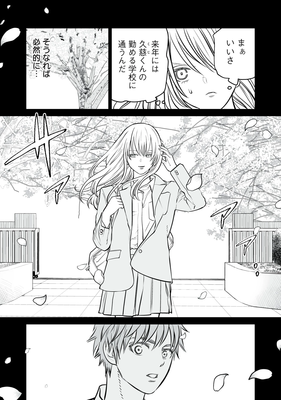 あくまでクジャクの話です。 第14話 - 15