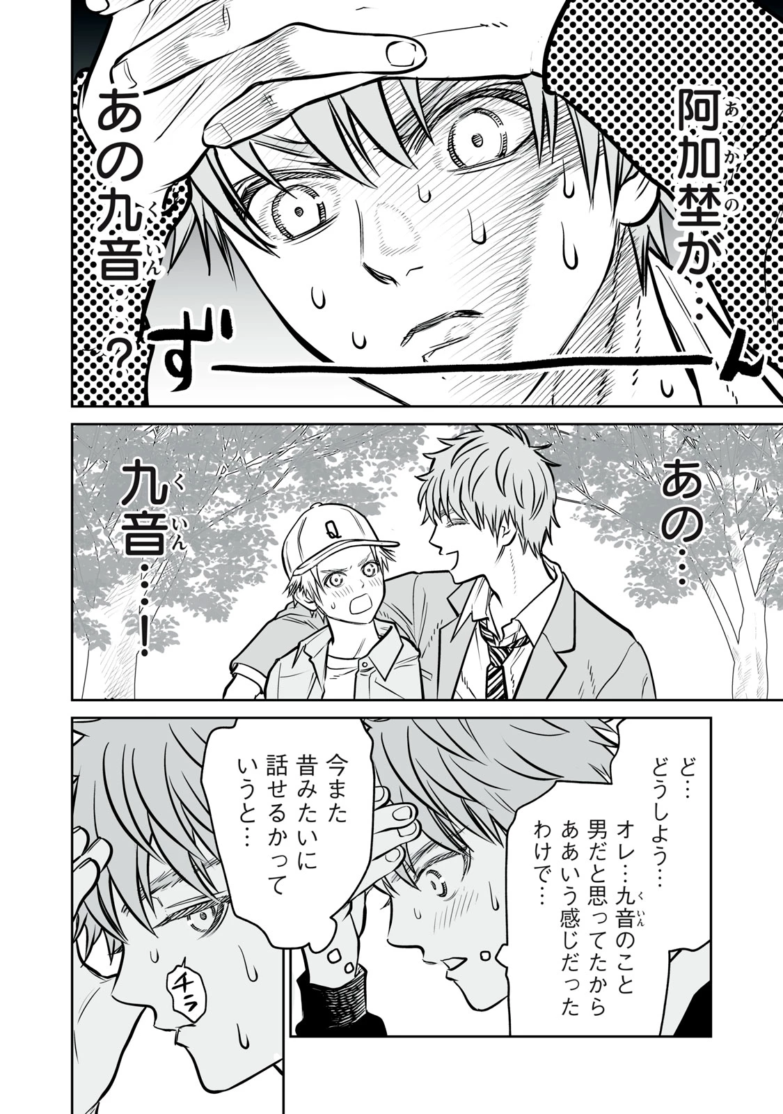 あくまでクジャクの話です。 第14話 - 28