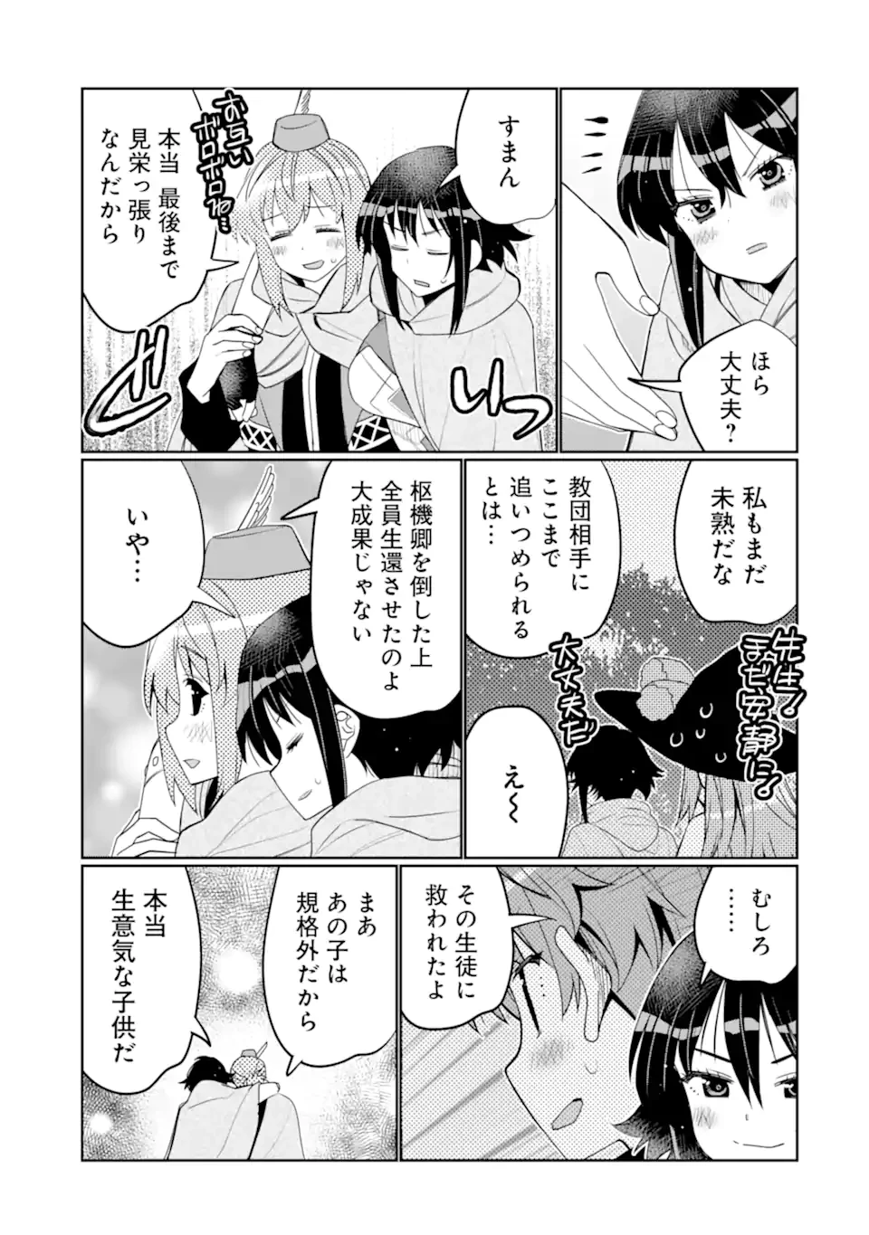 八歳から始まる神々の使徒の転生生活 第41.2話 - 1