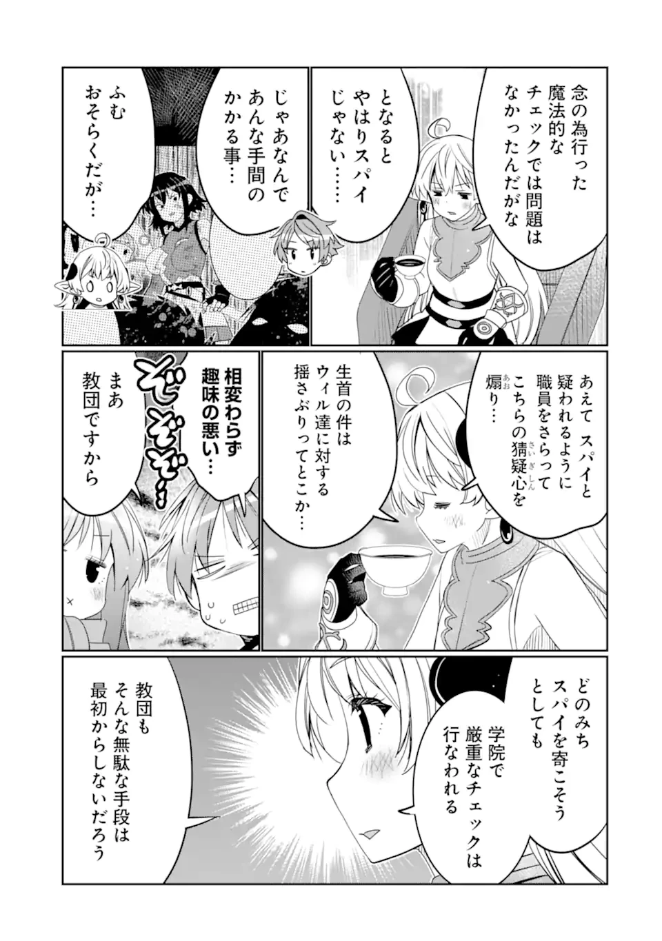 八歳から始まる神々の使徒の転生生活 第41.2話 - 3