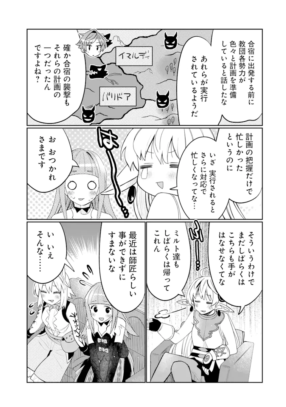 八歳から始まる神々の使徒の転生生活 第41.2話 - 5