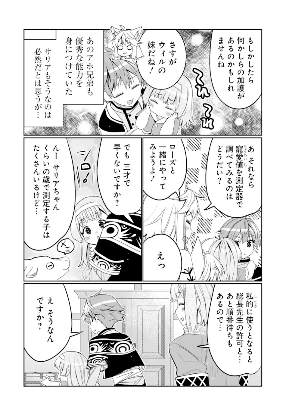 八歳から始まる神々の使徒の転生生活 第41.2話 - 8