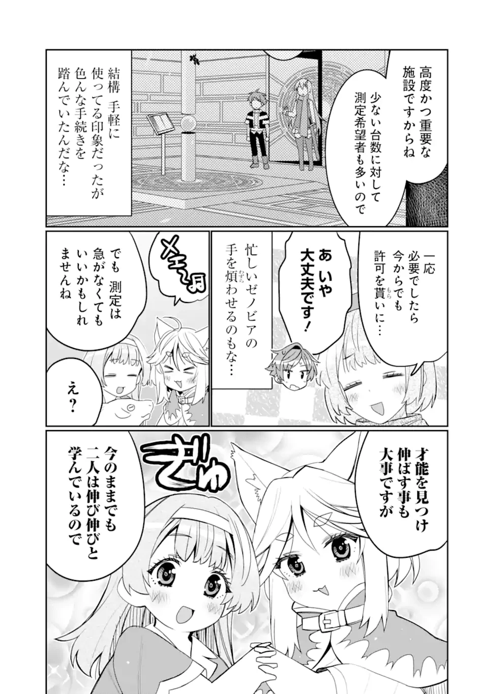 八歳から始まる神々の使徒の転生生活 第41.2話 - 9