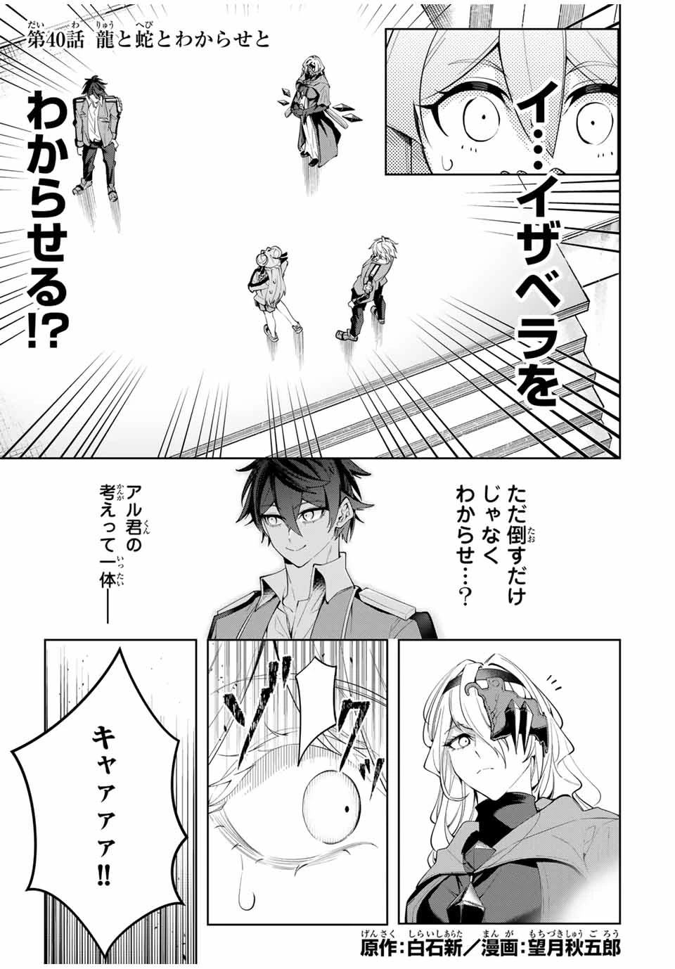 魔術ギルド総帥～生まれ変わって今更やり直す2度目の学院生活～ 第40話 - 1