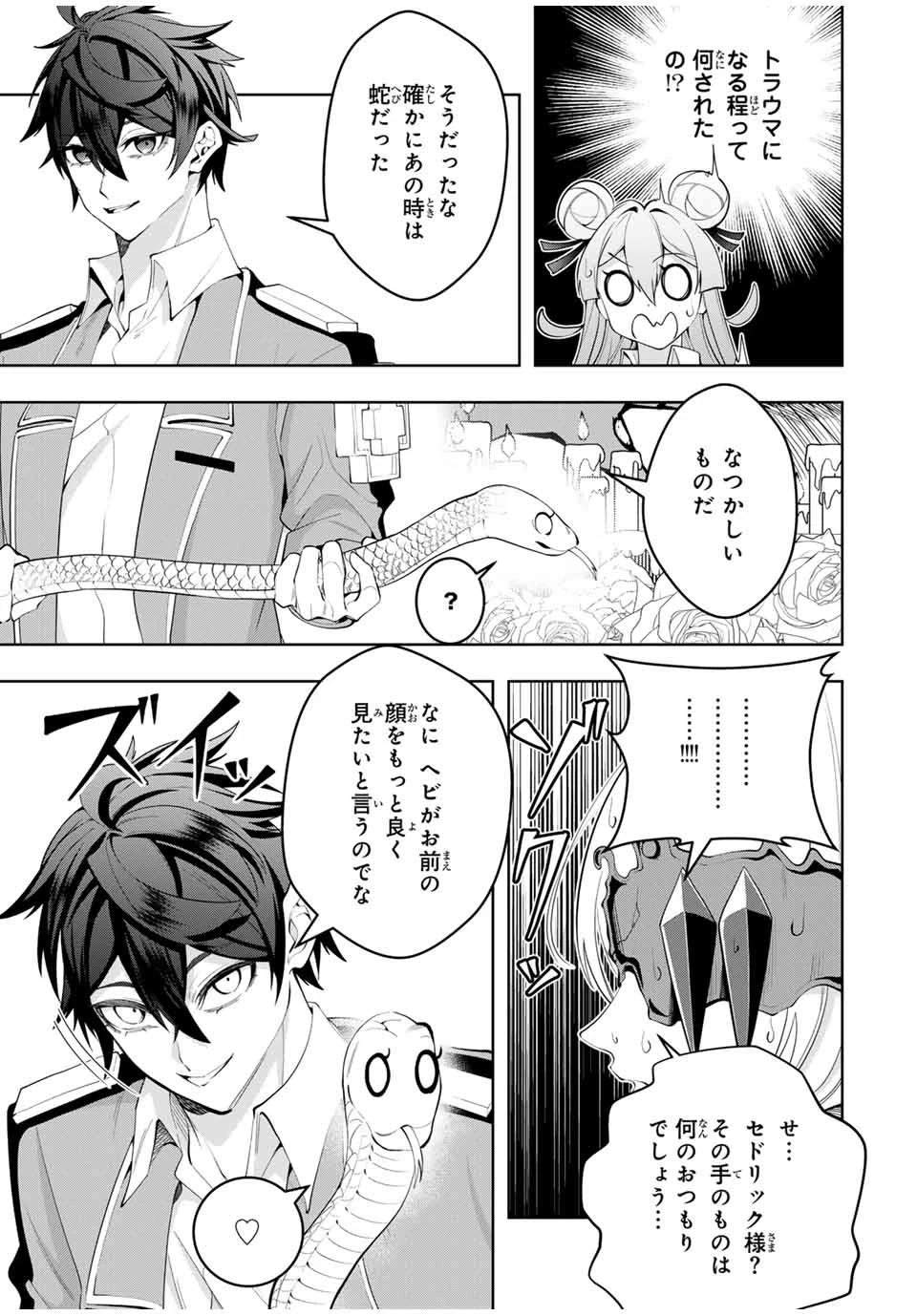 魔術ギルド総帥～生まれ変わって今更やり直す2度目の学院生活～ 第40話 - 5