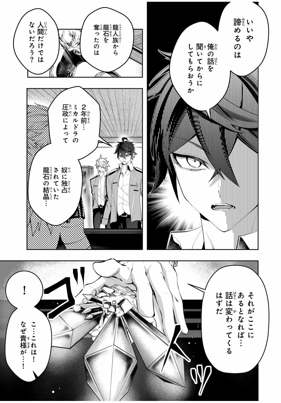 魔術ギルド総帥～生まれ変わって今更やり直す2度目の学院生活～ 第40話 - 9