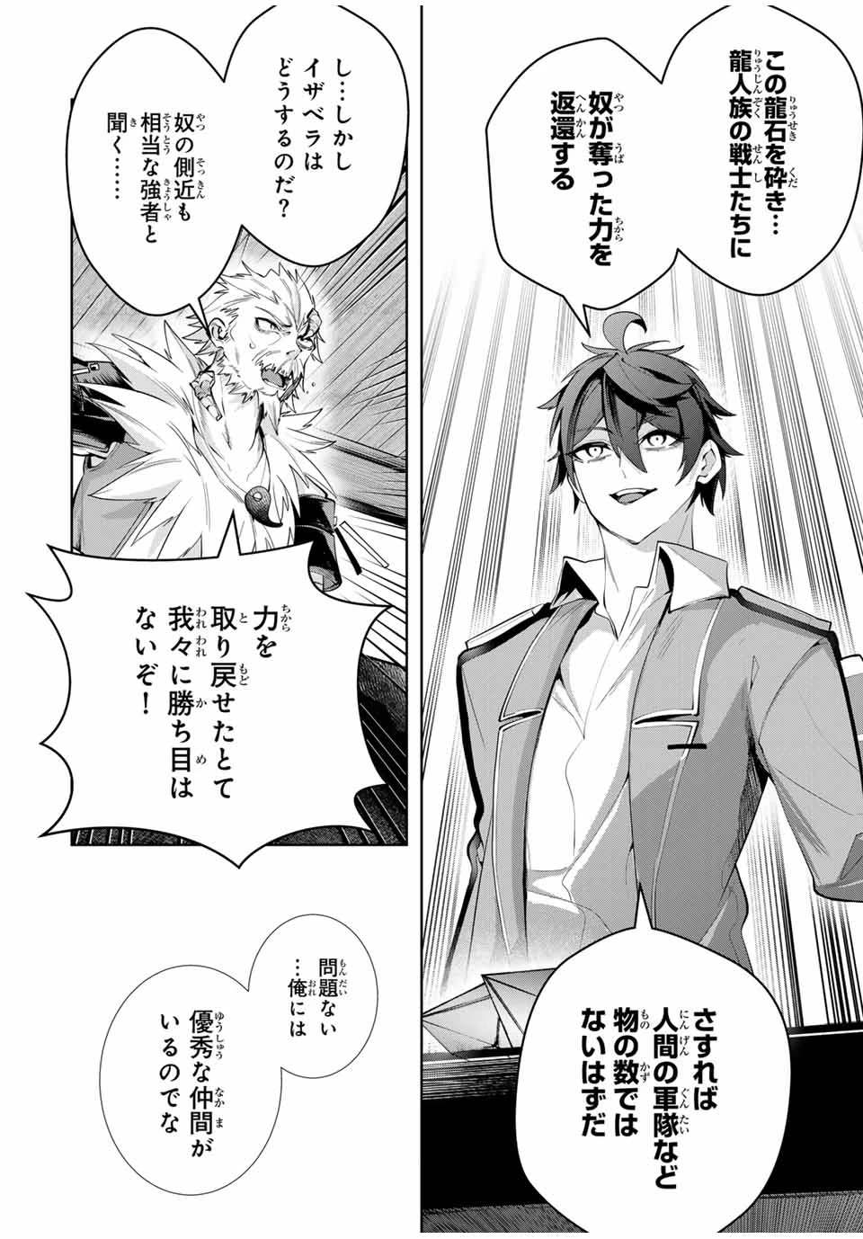 魔術ギルド総帥～生まれ変わって今更やり直す2度目の学院生活～ 第40話 - 10