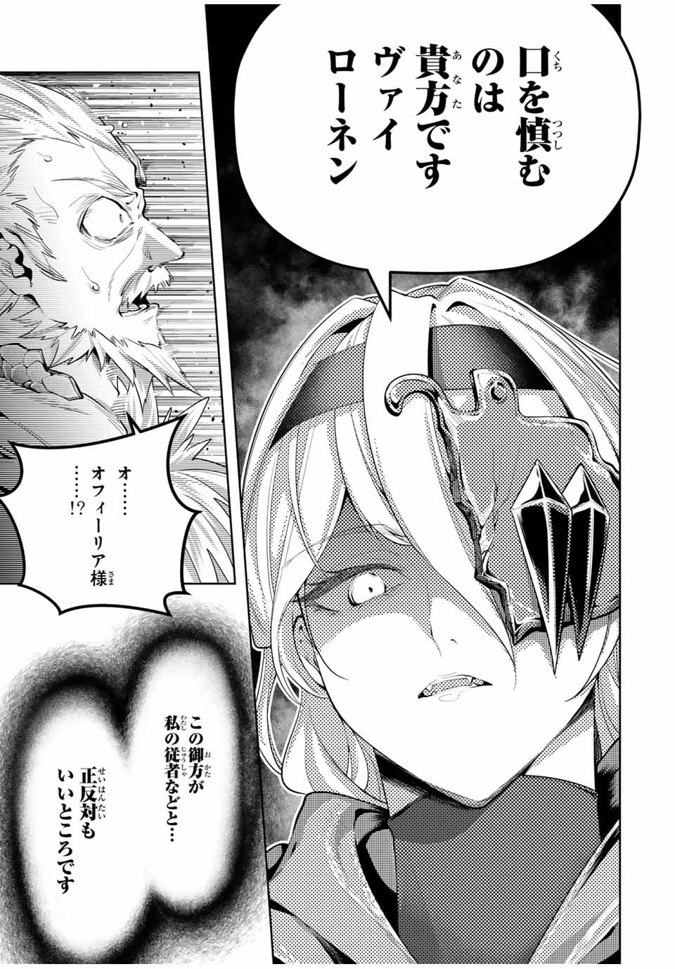 魔術ギルド総帥～生まれ変わって今更やり直す2度目の学院生活～ 第40話 - 13