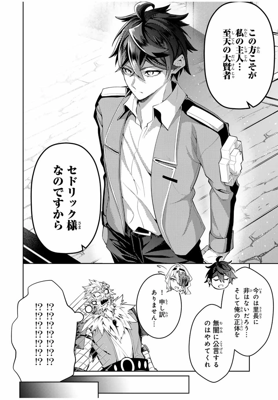 魔術ギルド総帥～生まれ変わって今更やり直す2度目の学院生活～ 第40話 - 14