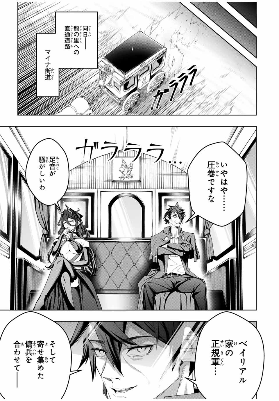 魔術ギルド総帥～生まれ変わって今更やり直す2度目の学院生活～ 第40話 - 15