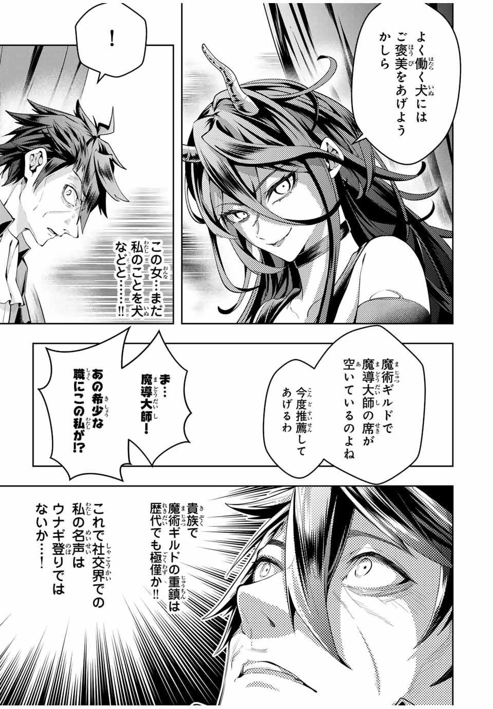 魔術ギルド総帥～生まれ変わって今更やり直す2度目の学院生活～ 第40話 - 17