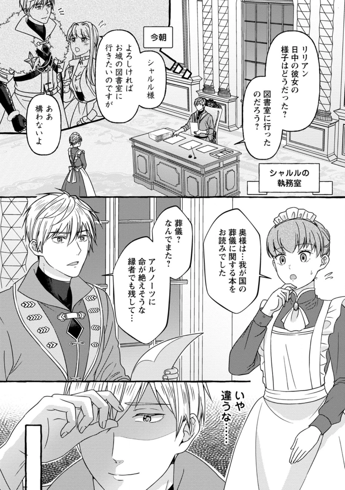 身代わりの落ちこぼれ生贄聖女は敵国王弟に溺愛される ～処刑の日はいつでしょう？ え、なぜこんなに大事にされてるんでしょうか～ 第3話 - 2