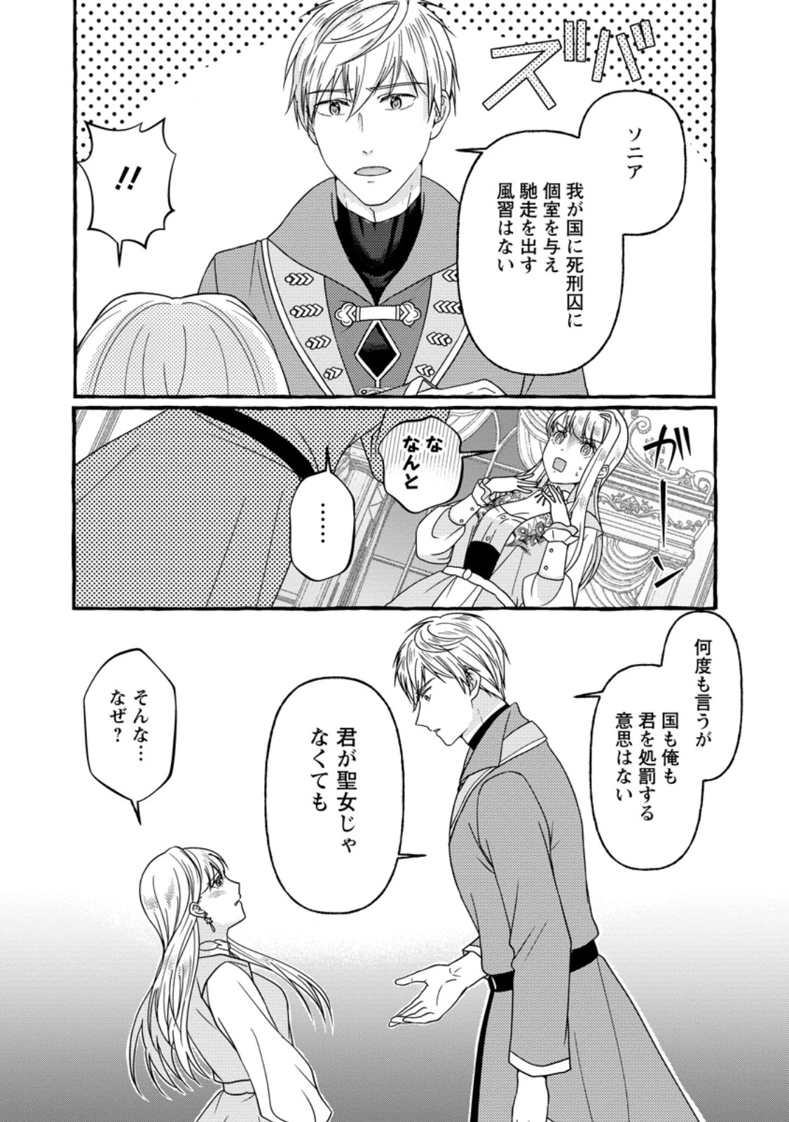 身代わりの落ちこぼれ生贄聖女は敵国王弟に溺愛される ～処刑の日はいつでしょう？ え、なぜこんなに大事にされてるんでしょうか～ 第3話 - 3