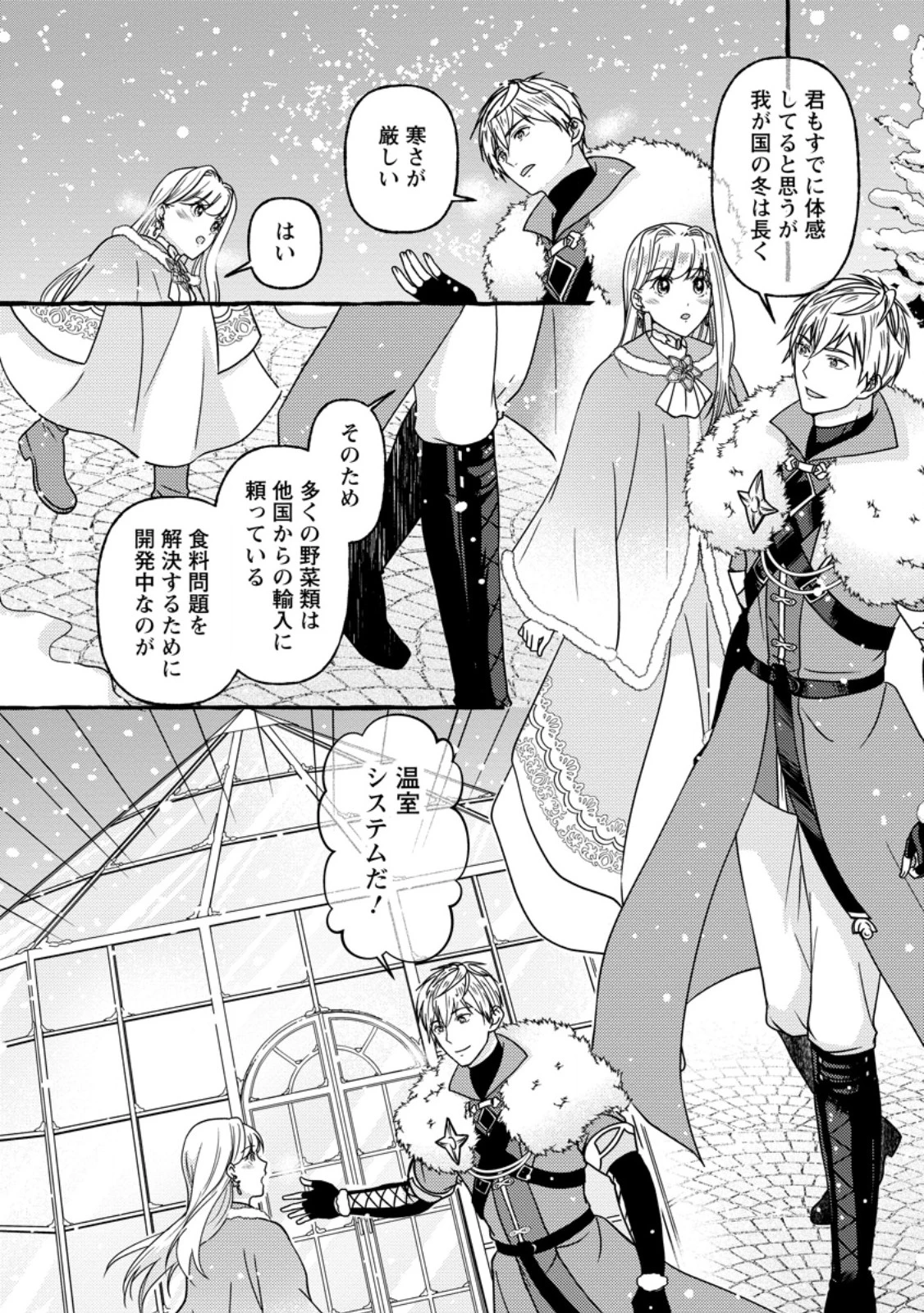 身代わりの落ちこぼれ生贄聖女は敵国王弟に溺愛される ～処刑の日はいつでしょう？ え、なぜこんなに大事にされてるんでしょうか～ 第3話 - 6