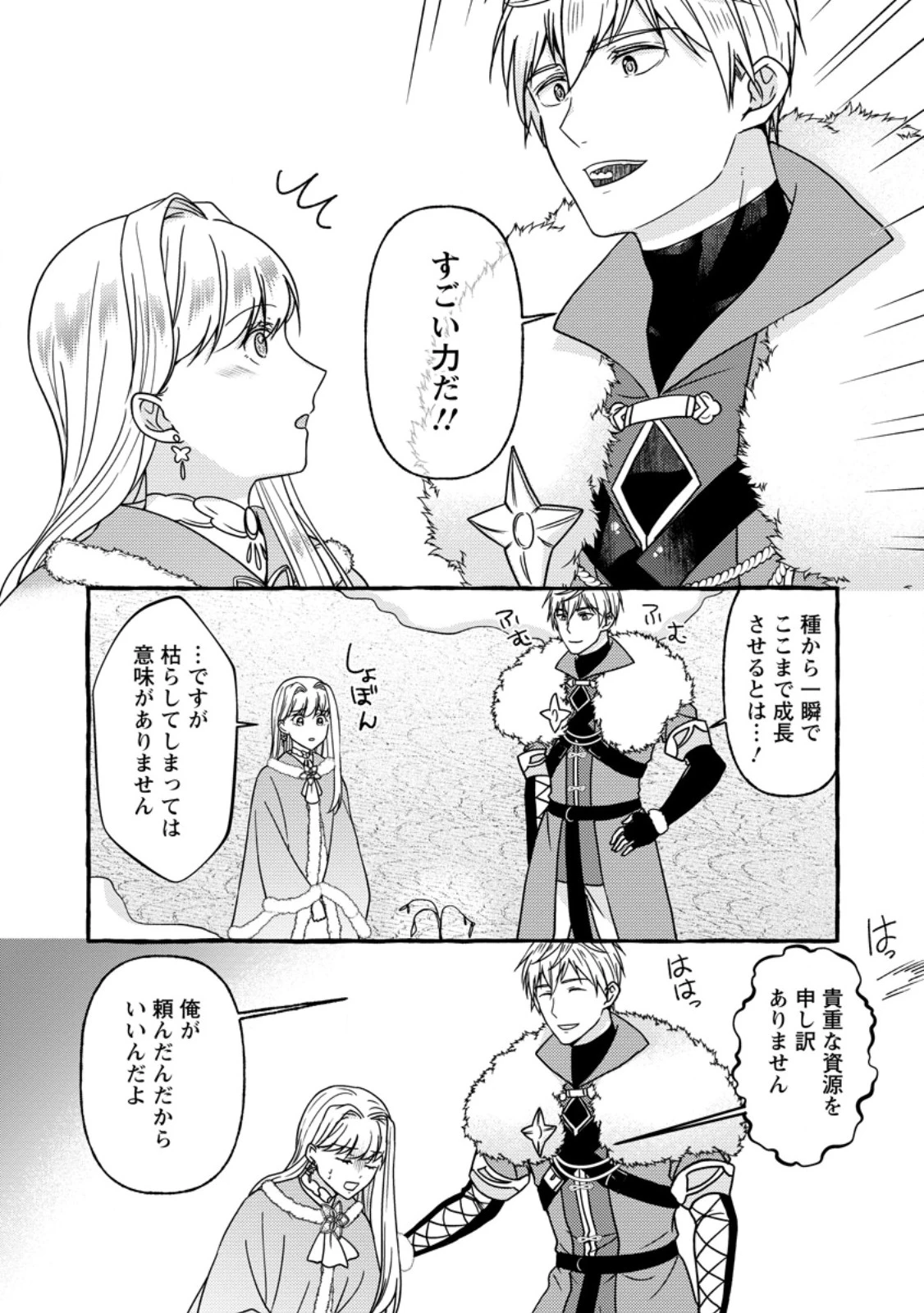 身代わりの落ちこぼれ生贄聖女は敵国王弟に溺愛される ～処刑の日はいつでしょう？ え、なぜこんなに大事にされてるんでしょうか～ 第3話 - 10