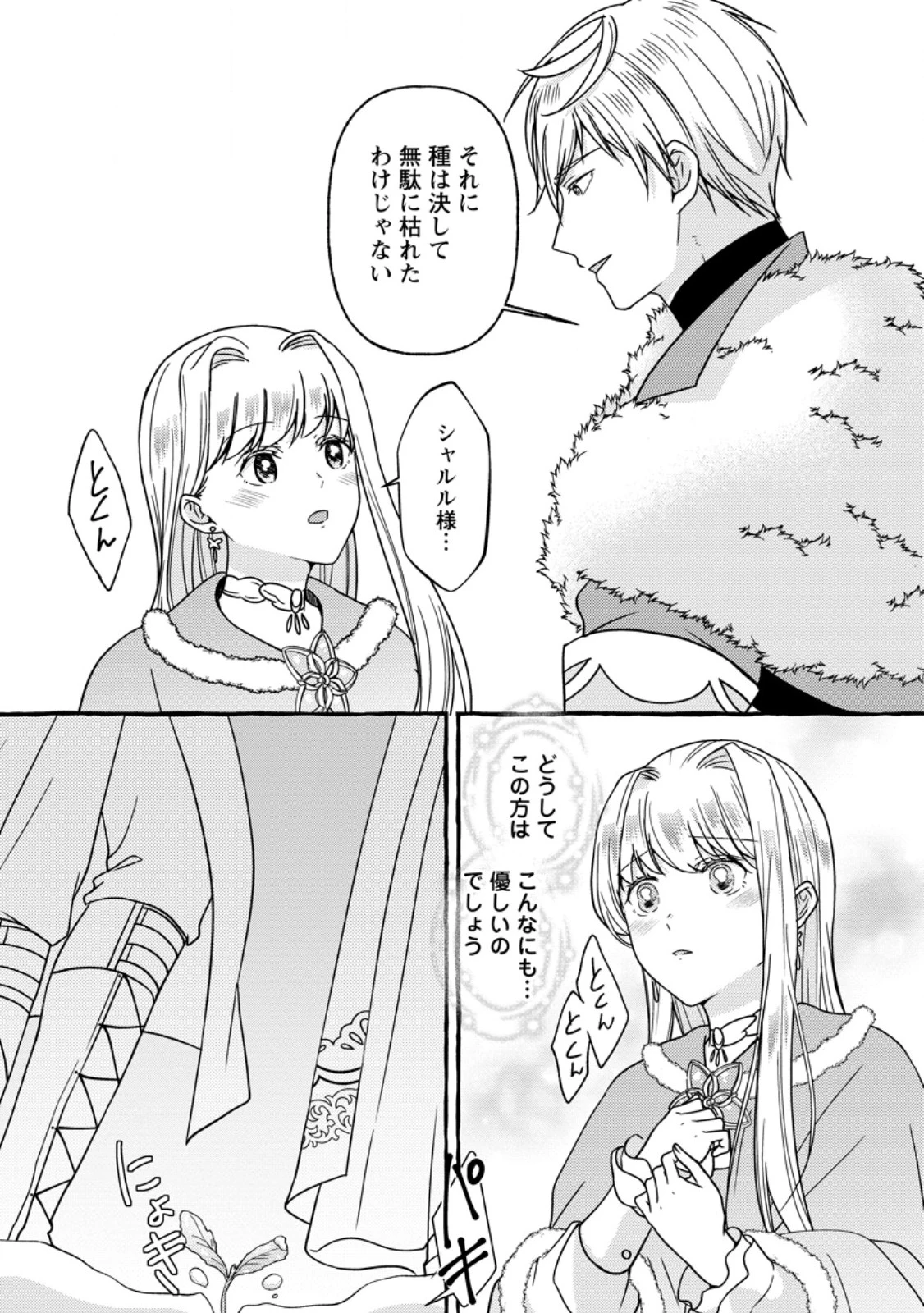 身代わりの落ちこぼれ生贄聖女は敵国王弟に溺愛される ～処刑の日はいつでしょう？ え、なぜこんなに大事にされてるんでしょうか～ 第3話 - 11