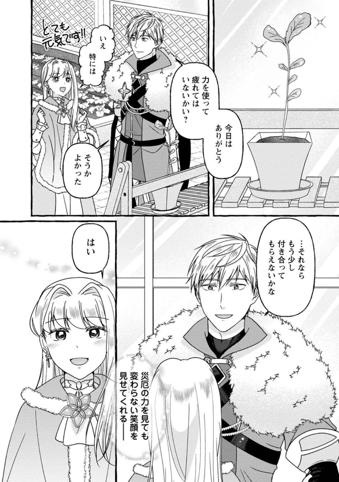 身代わりの落ちこぼれ生贄聖女は敵国王弟に溺愛される ～処刑の日はいつでしょう？ え、なぜこんなに大事にされてるんでしょうか～ 第3話 - 14