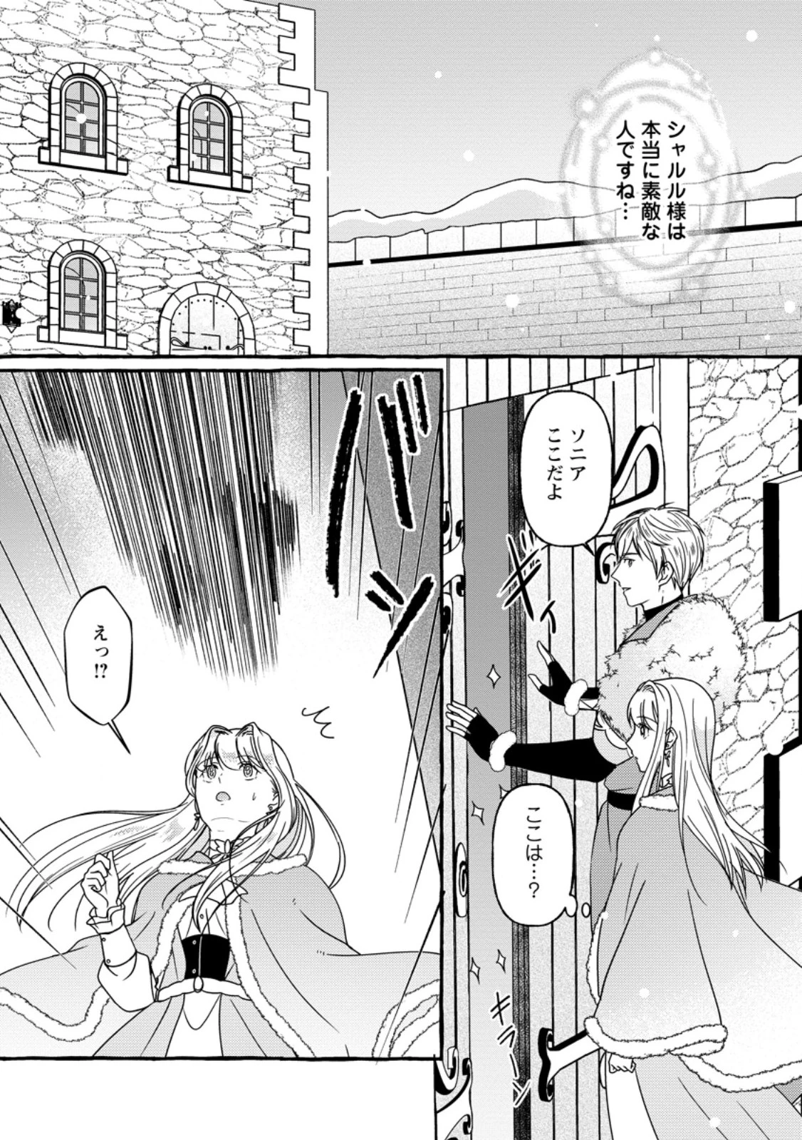 身代わりの落ちこぼれ生贄聖女は敵国王弟に溺愛される ～処刑の日はいつでしょう？ え、なぜこんなに大事にされてるんでしょうか～ 第3話 - 15