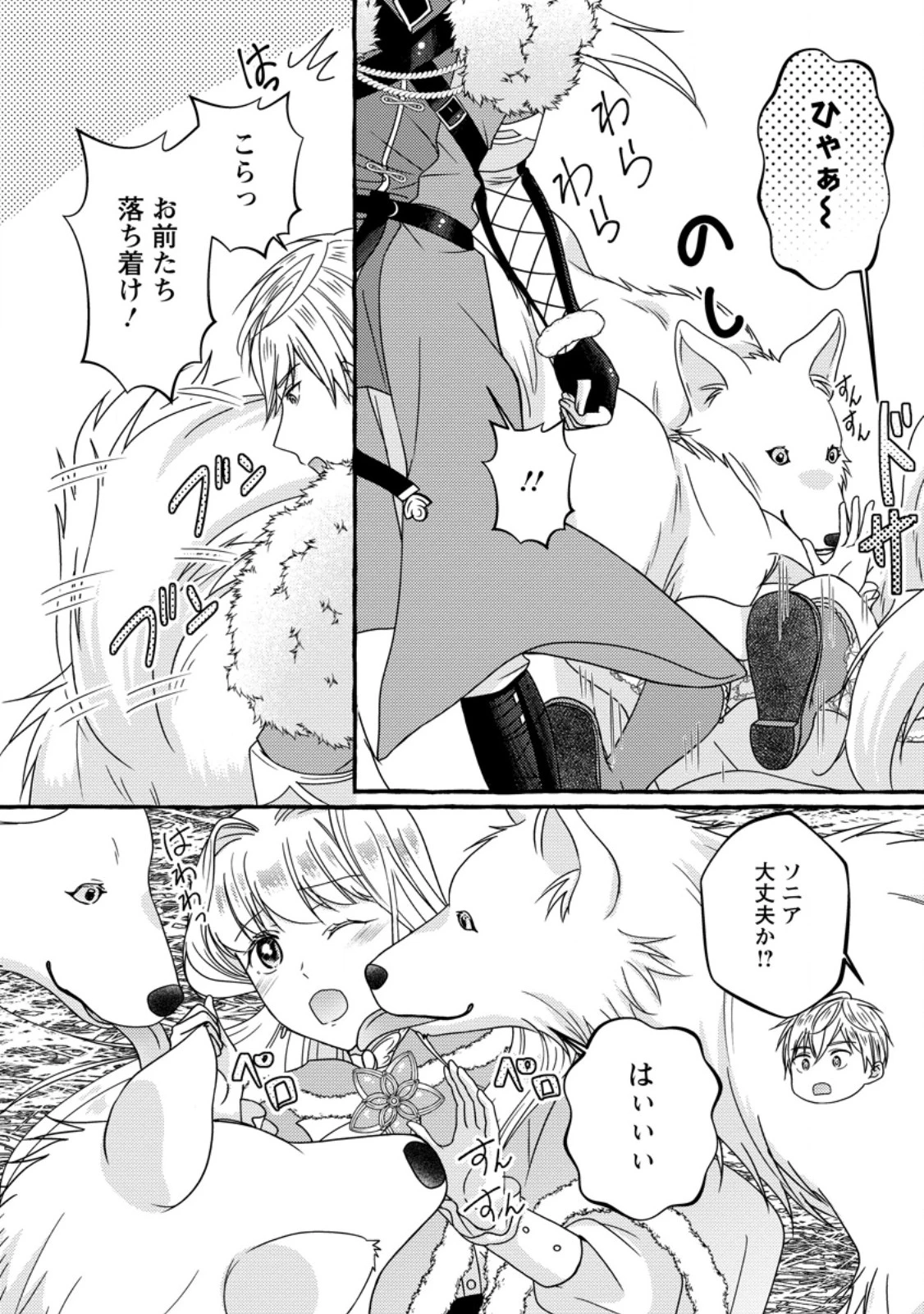 身代わりの落ちこぼれ生贄聖女は敵国王弟に溺愛される ～処刑の日はいつでしょう？ え、なぜこんなに大事にされてるんでしょうか～ 第3話 - 16