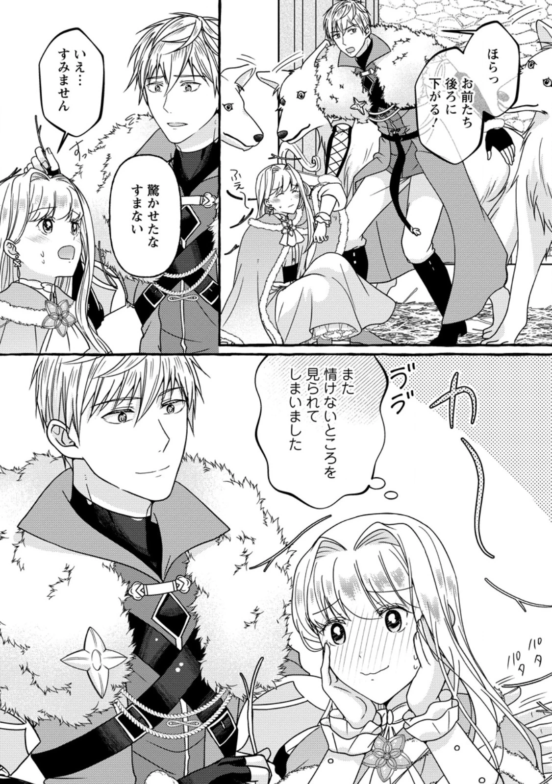 身代わりの落ちこぼれ生贄聖女は敵国王弟に溺愛される ～処刑の日はいつでしょう？ え、なぜこんなに大事にされてるんでしょうか～ 第3話 - 17