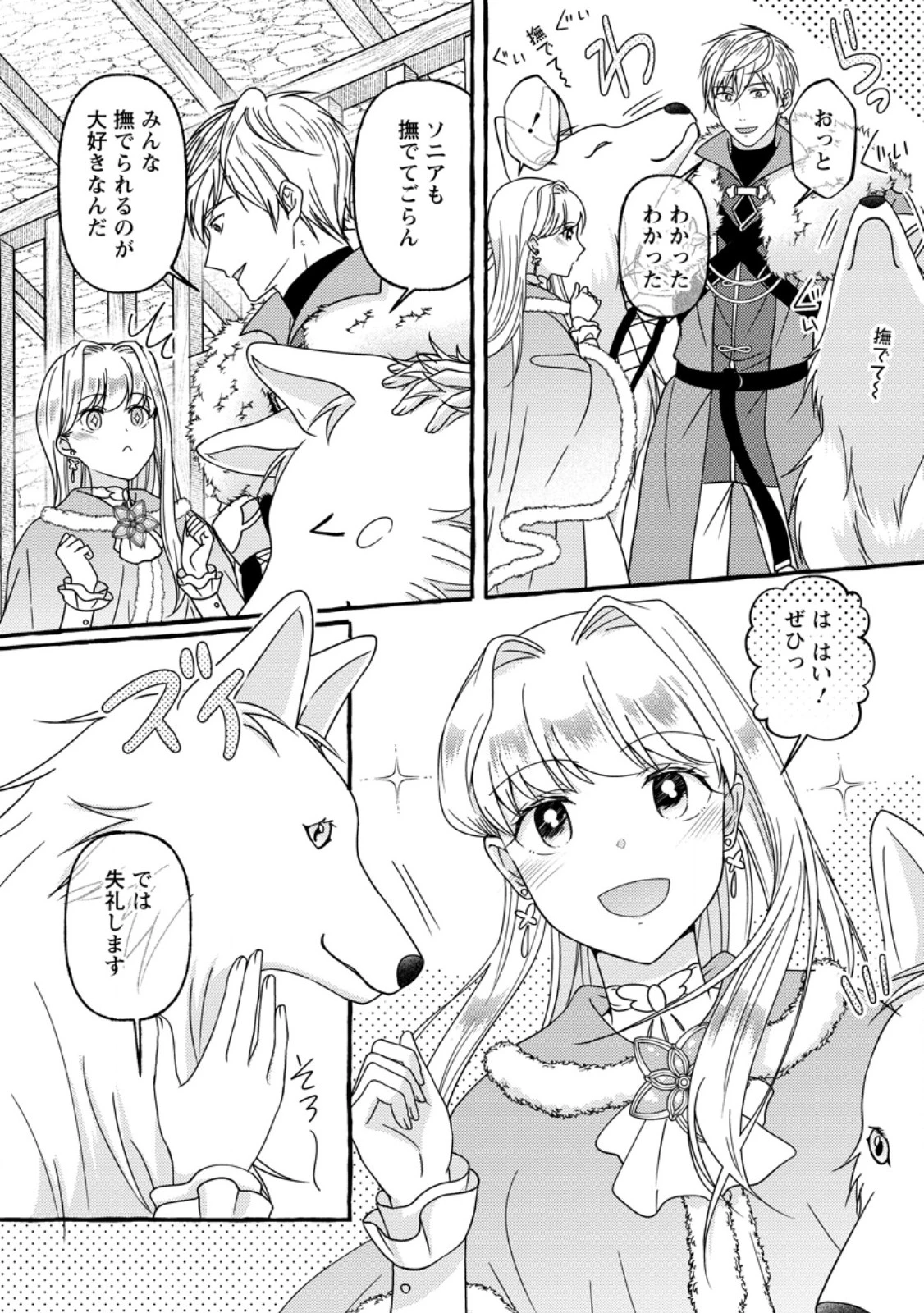 身代わりの落ちこぼれ生贄聖女は敵国王弟に溺愛される ～処刑の日はいつでしょう？ え、なぜこんなに大事にされてるんでしょうか～ 第3話 - 18