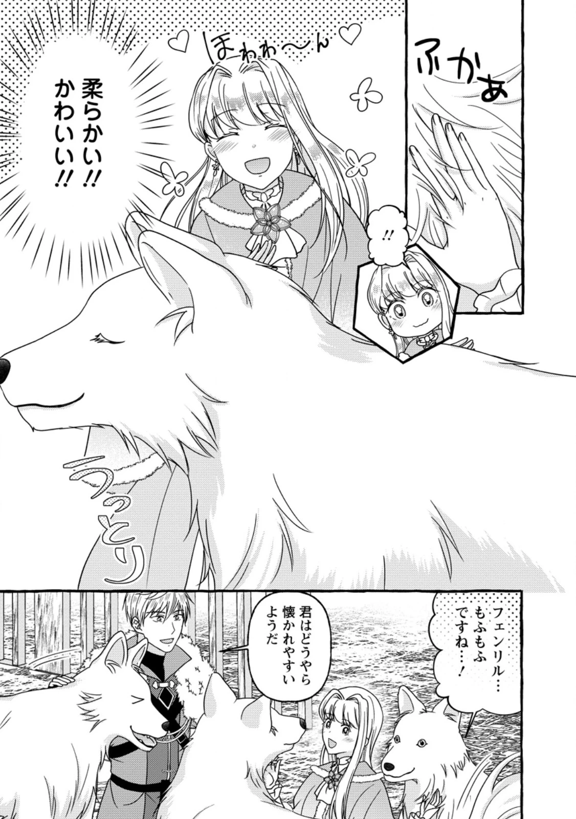 身代わりの落ちこぼれ生贄聖女は敵国王弟に溺愛される ～処刑の日はいつでしょう？ え、なぜこんなに大事にされてるんでしょうか～ 第3話 - 19