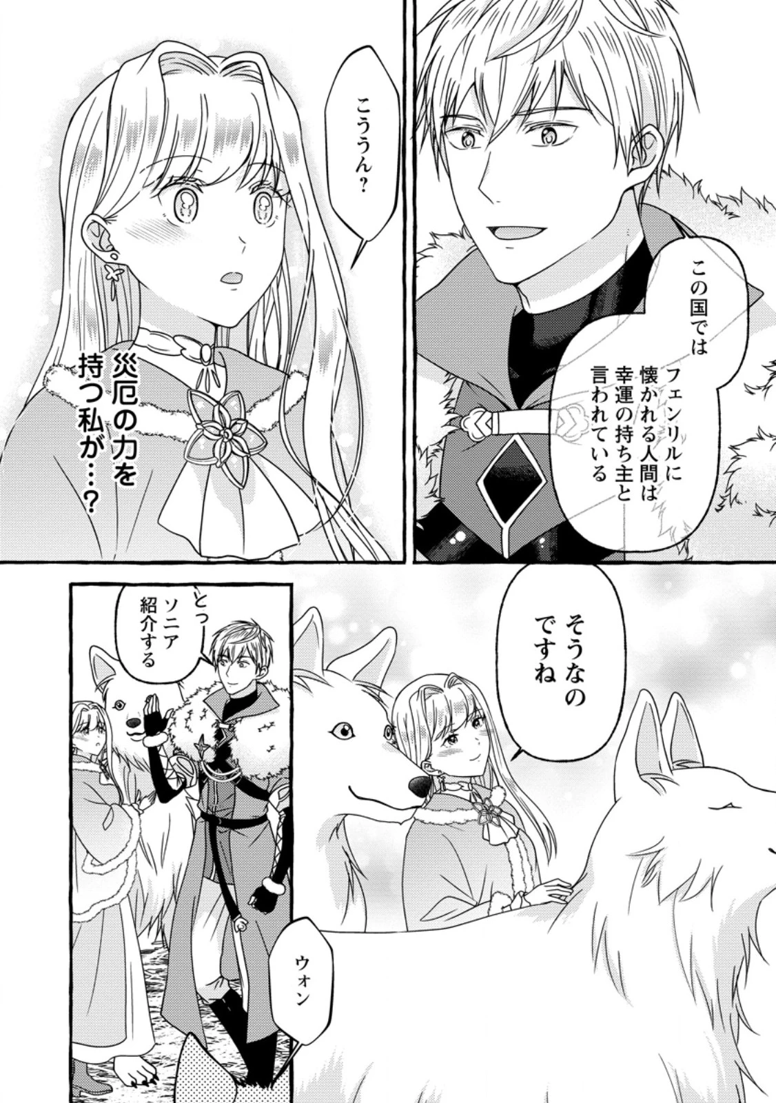 身代わりの落ちこぼれ生贄聖女は敵国王弟に溺愛される ～処刑の日はいつでしょう？ え、なぜこんなに大事にされてるんでしょうか～ 第3話 - 20