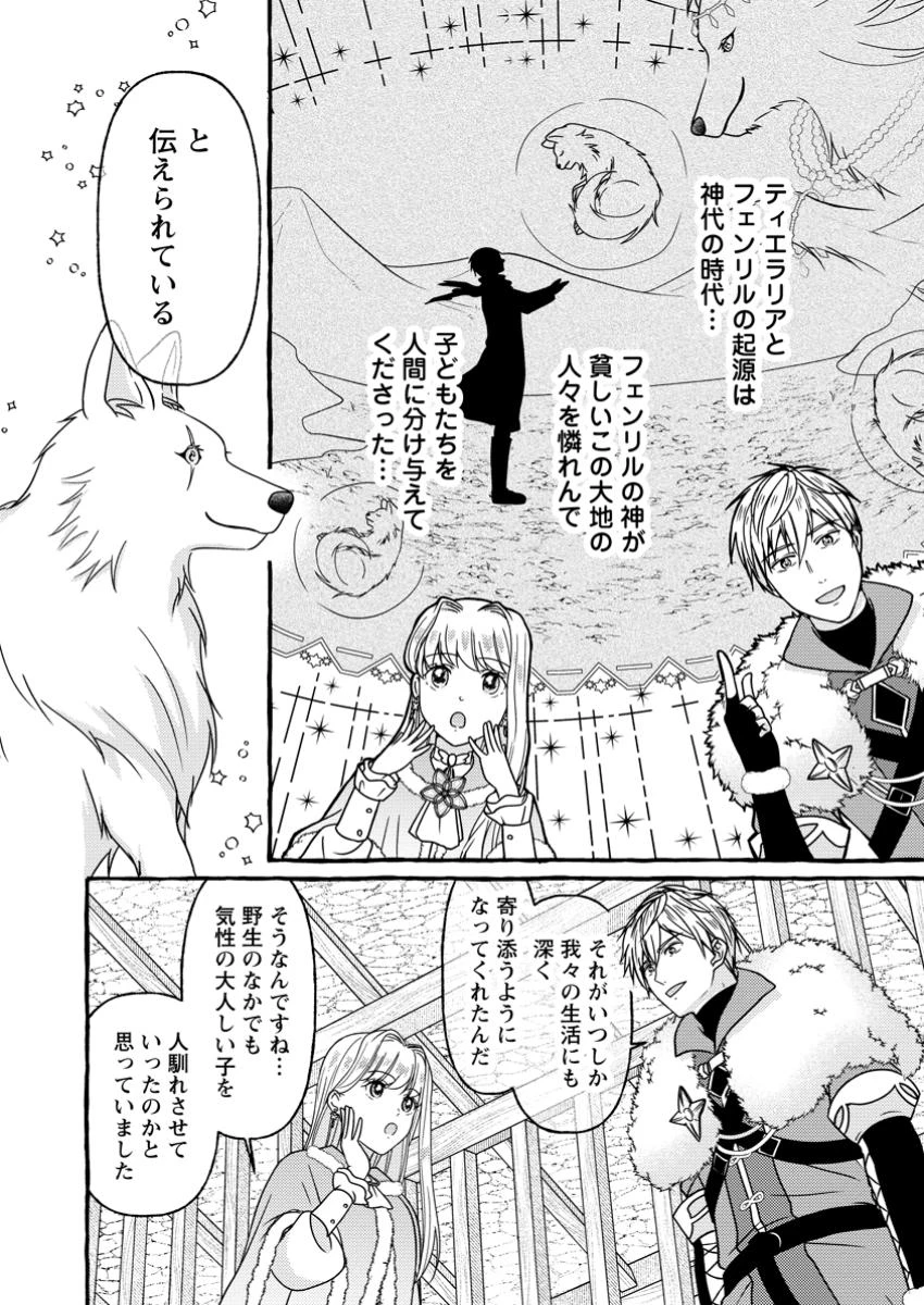 身代わりの落ちこぼれ生贄聖女は敵国王弟に溺愛される ～処刑の日はいつでしょう？ え、なぜこんなに大事にされてるんでしょうか～ 第3話 - 22